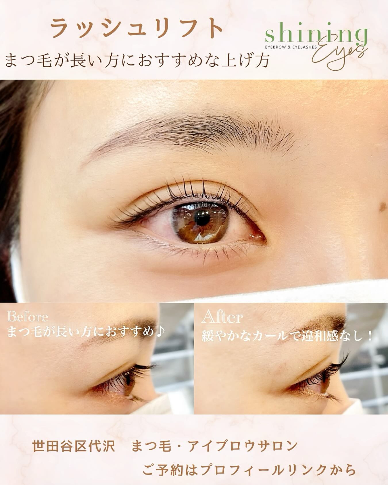 ラッシュリフト(まつ毛パーマ)は自まつ毛にカールをかけてまつ