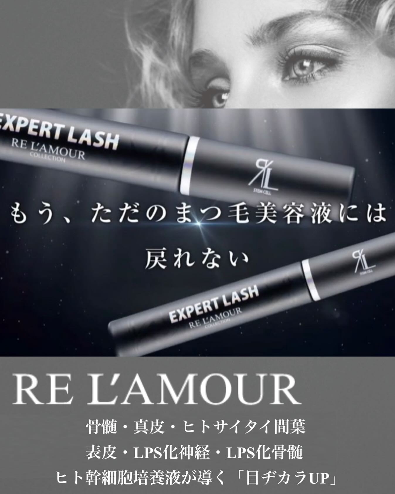 【まつ毛美容液】