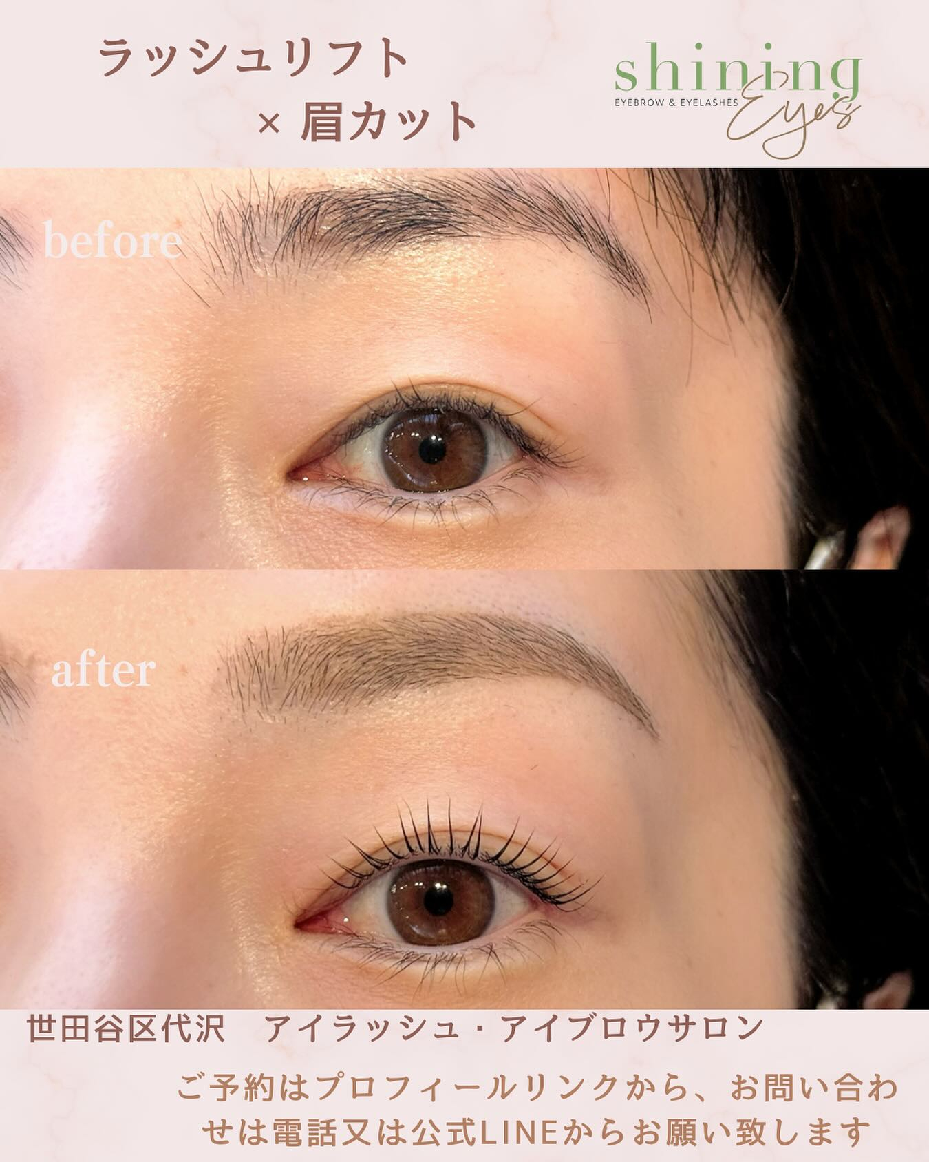 目元と一緒に眉も整えることによってよりお顔の印象が変わります