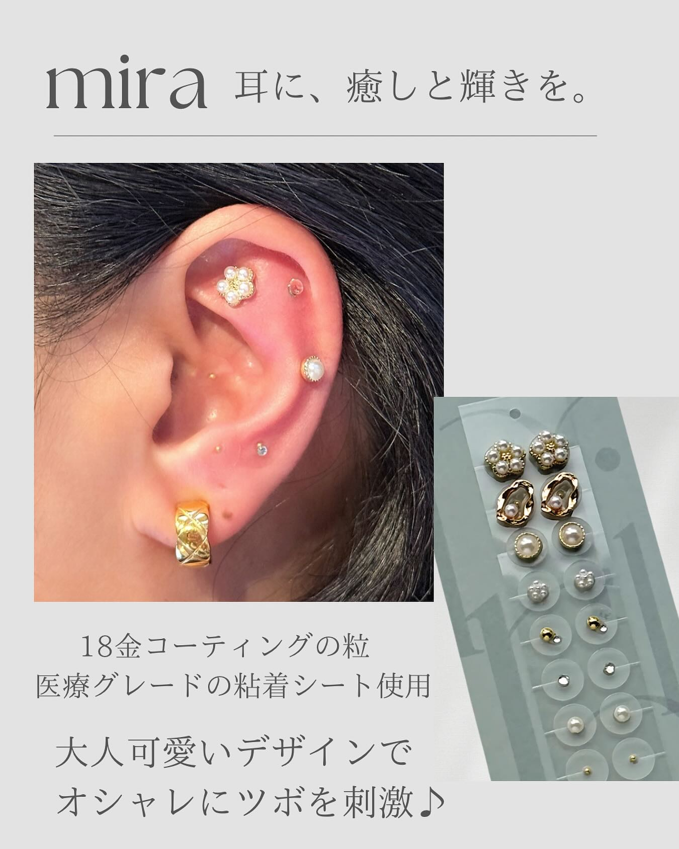 大人可愛いデザインの耳ツボジュエリー✨
