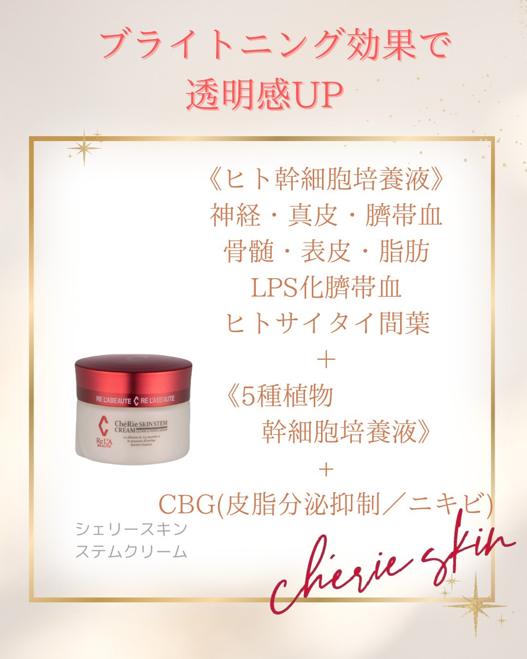 “ブライトニング効果で透明感UP“