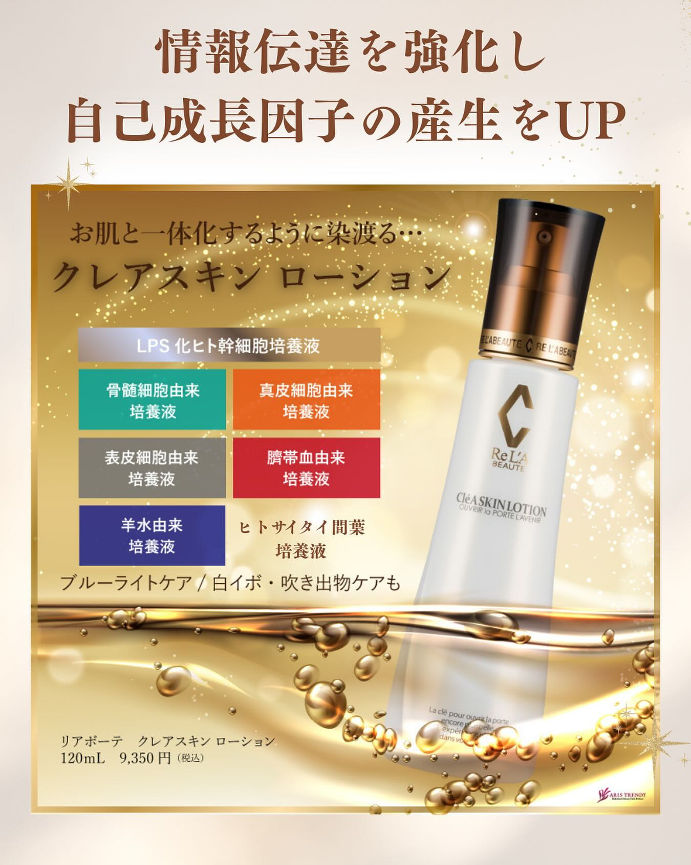 ヒト幹細胞培養液は、表皮、真皮、臍帯血、羊水などさまざまな源