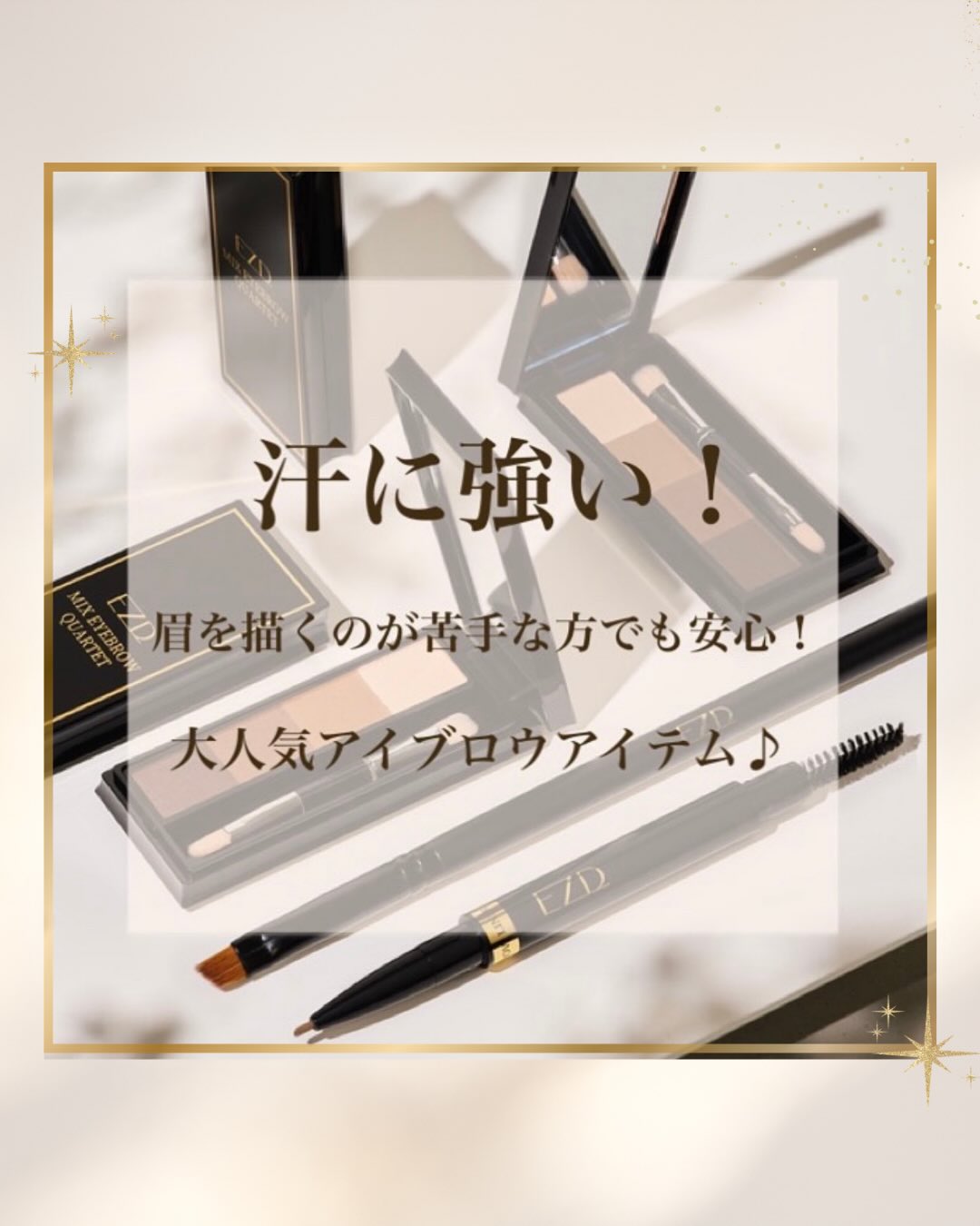 ✨理想の眉をもっと簡単に✨
