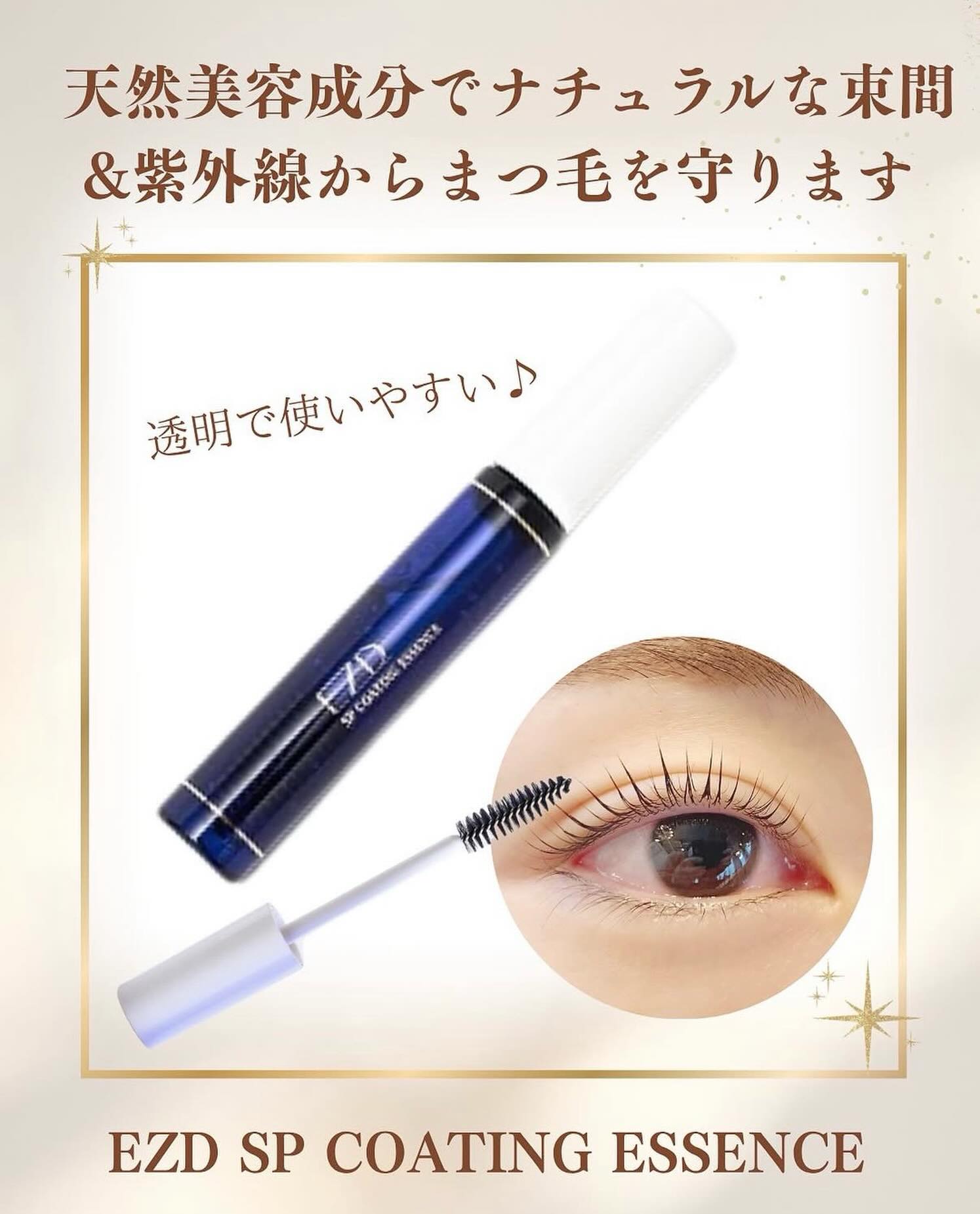 しっかりケアしながら、ナチュラルな束感まつげに♪