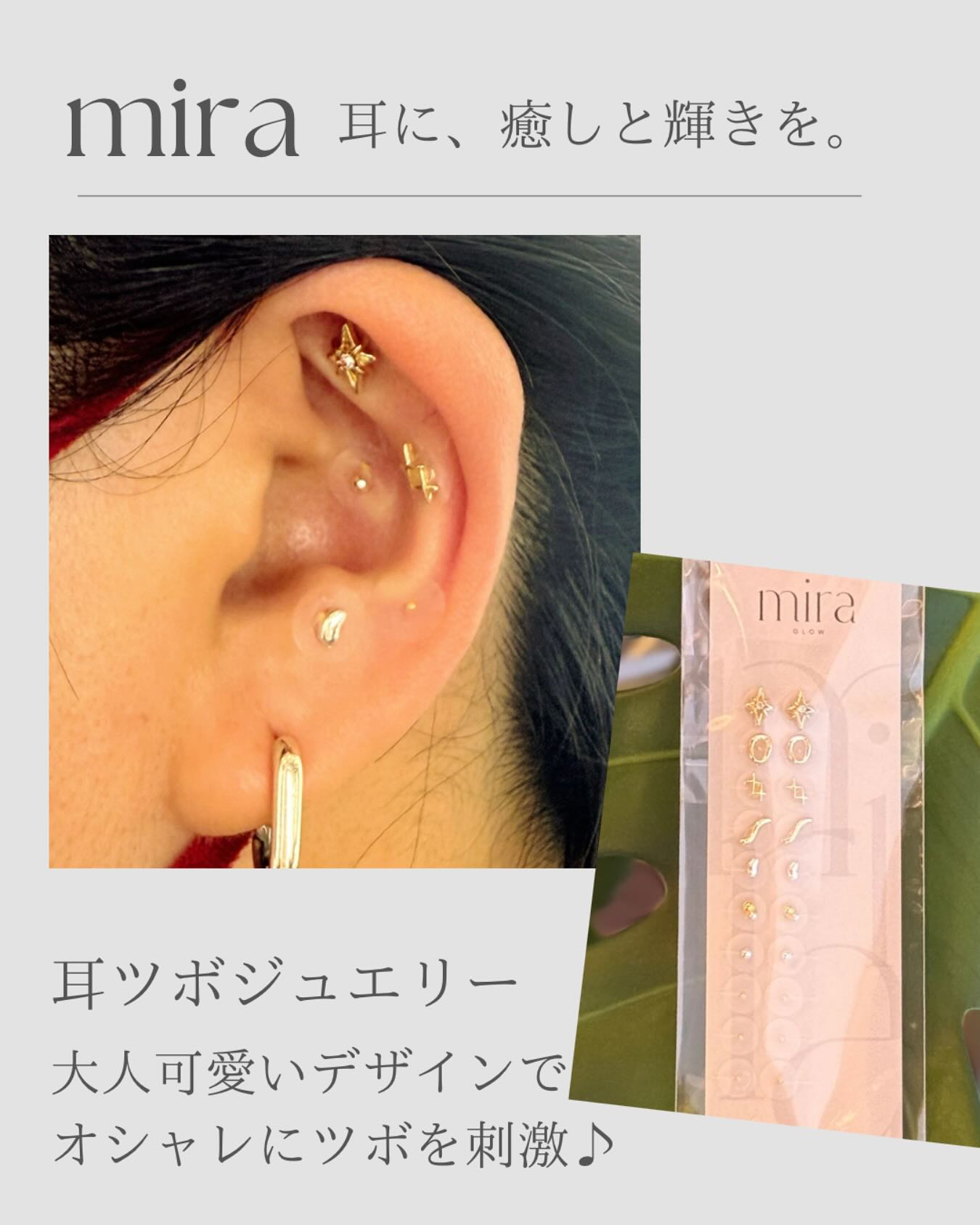 耳ツボジュエリーは、従来のツボ刺激にオシャレな要素を加えた新