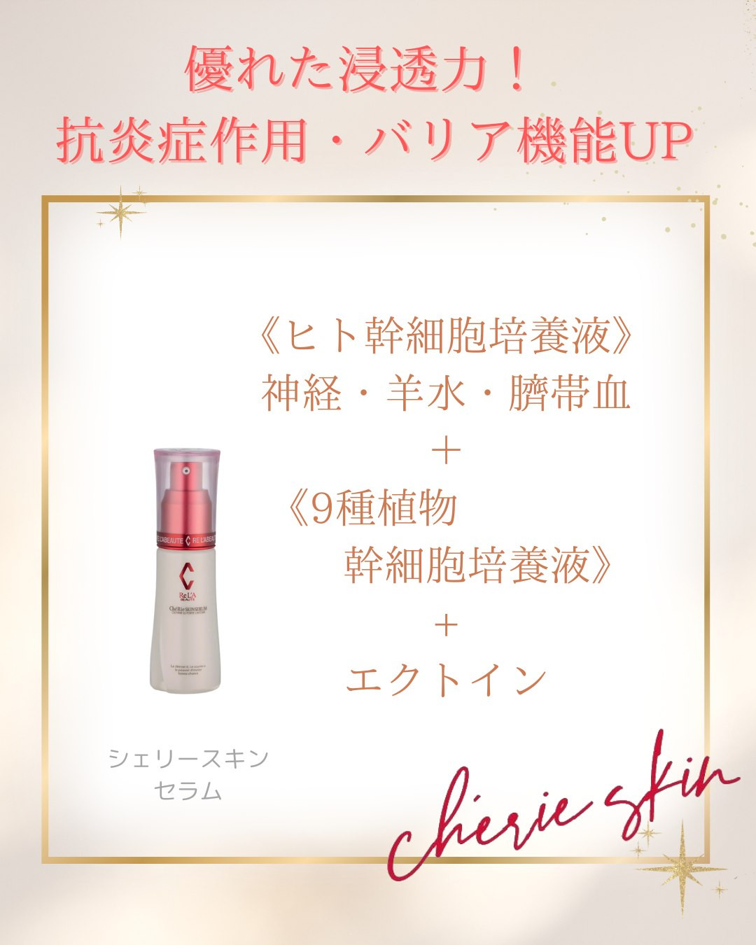 “優れた浸透力!抗炎症作用・バリア機能UP“