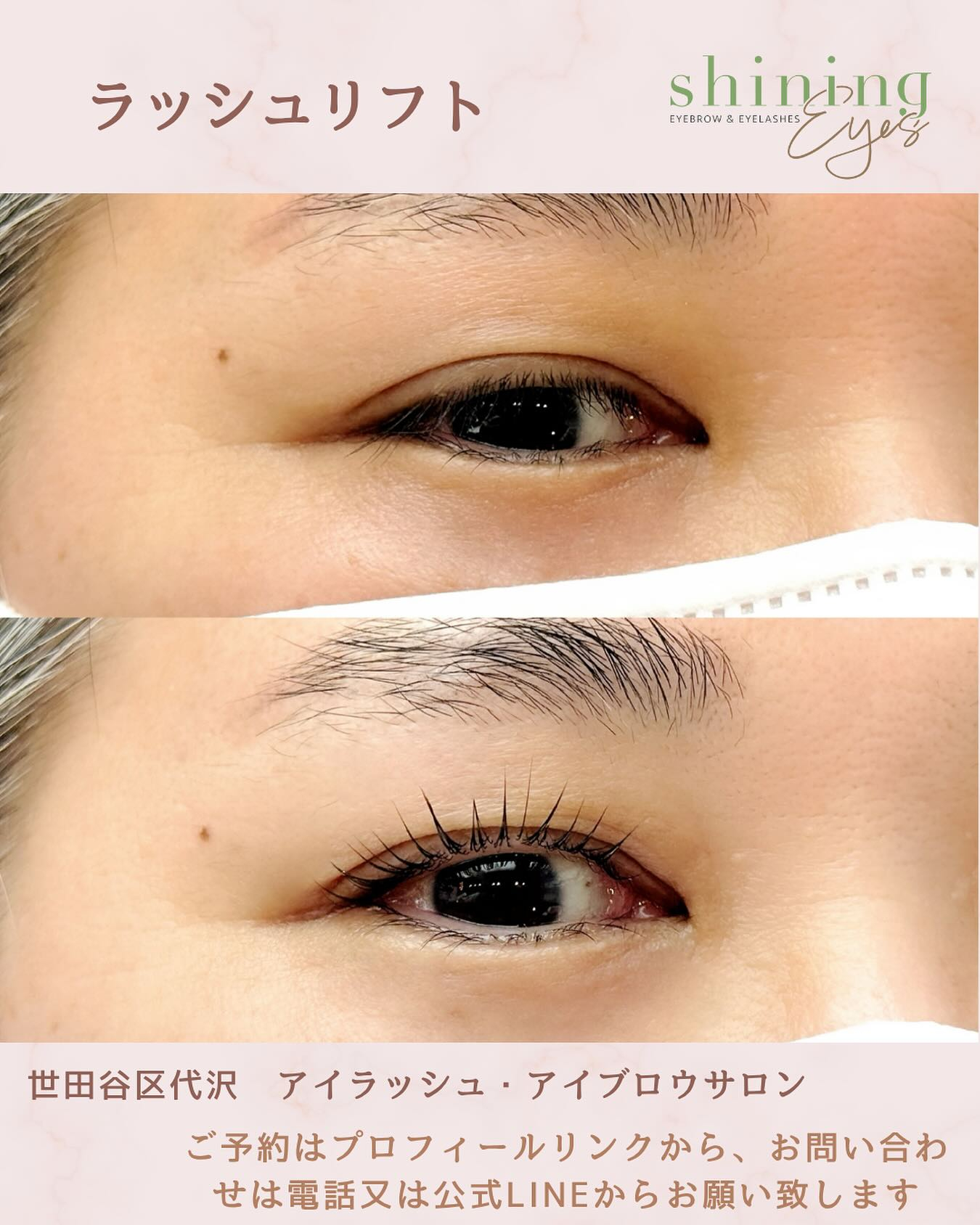 ラッシュリフトは、目元の印象を変えることができます♪