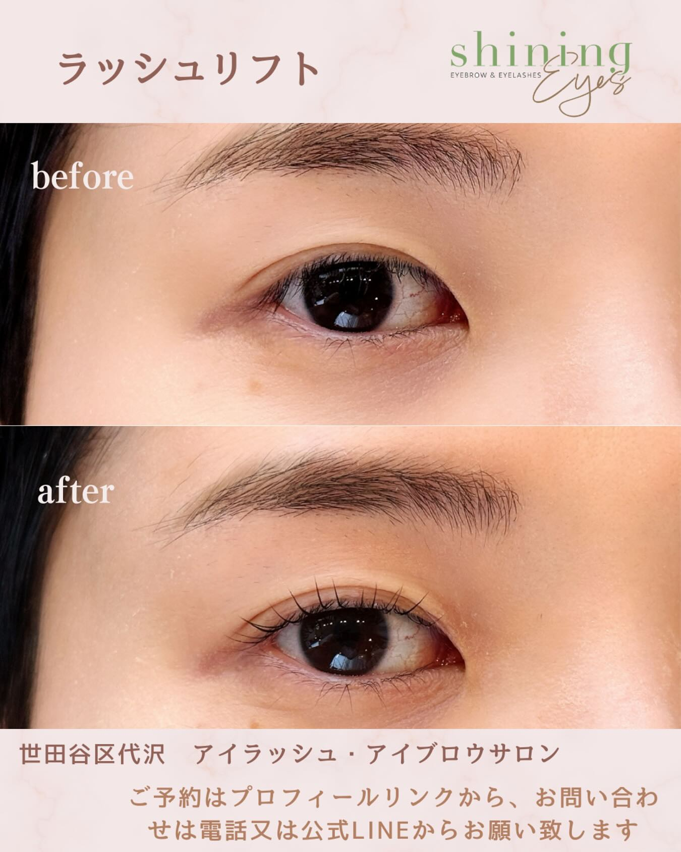 ナチュラルラッシュリフトで、目元に自然な美しさ✨