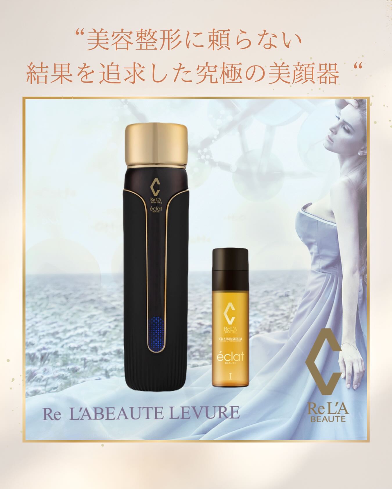 美容整形に頼らない美肌・小顔を手に入れるための究極の美顔器✨